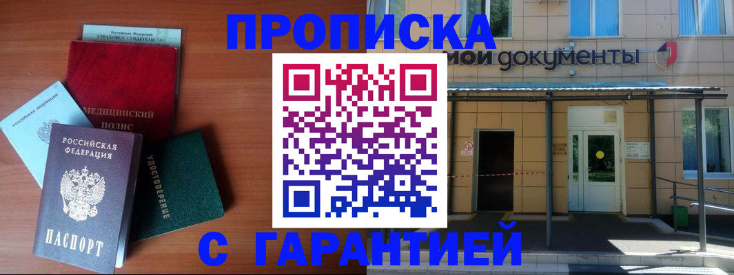 временная регистрация собственник в Похвистнево