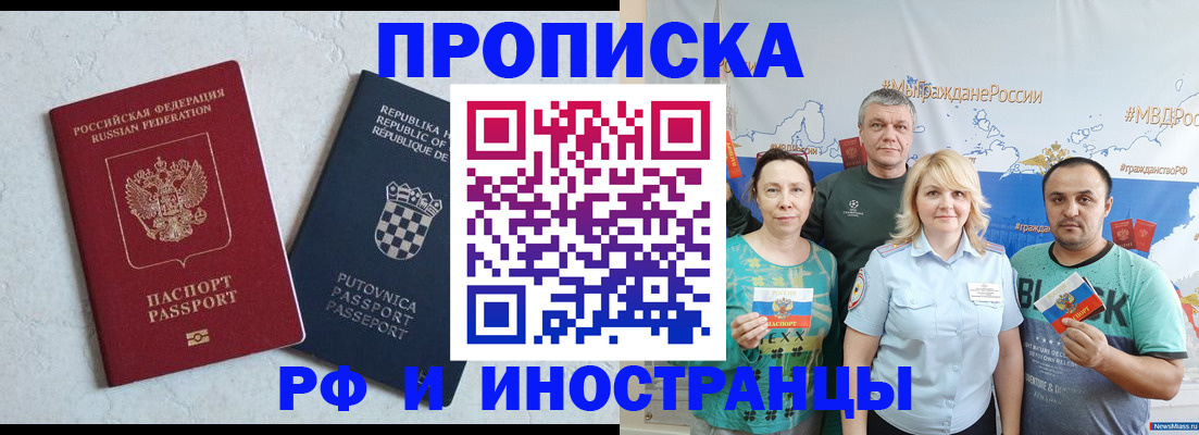 прописка для работы в Похвистнево