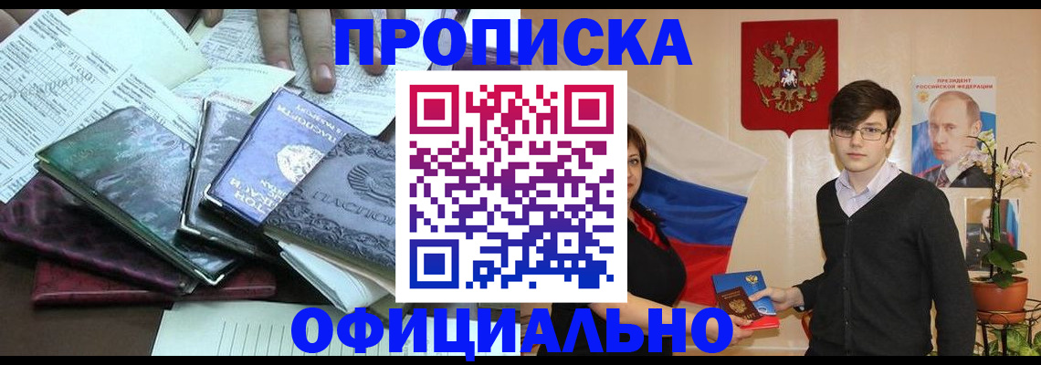 временная регистрация недорого в Похвистнево