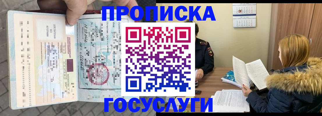 временная регистрация для всех в Похвистнево