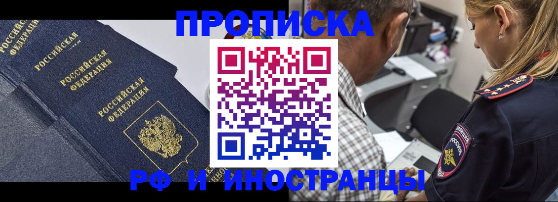 временная регистрация для всех в Похвистнево